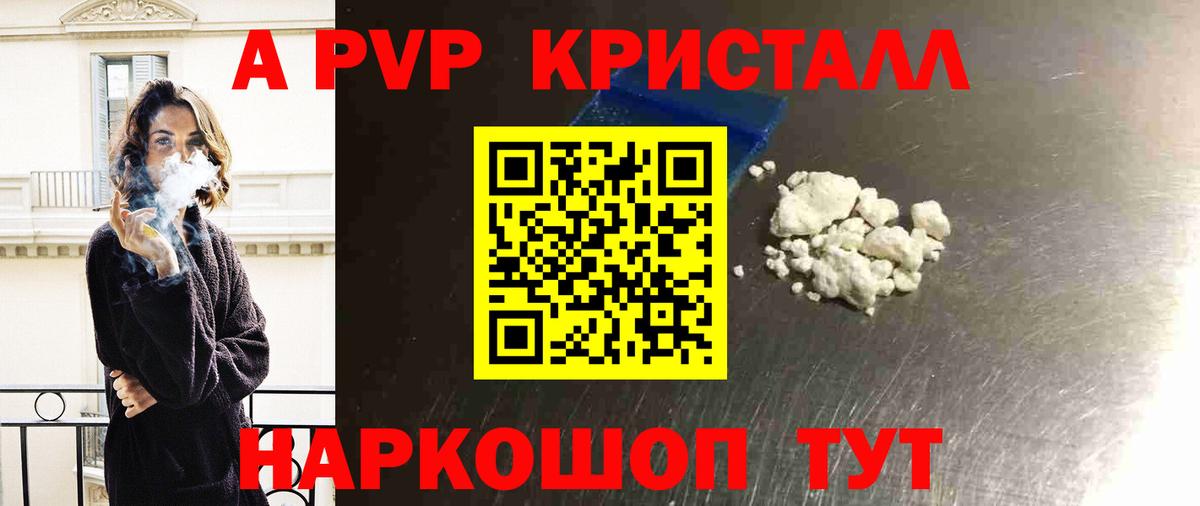 Alpha PVP Crystall  А ПВП  Alfa_PVP VHQ  Туймазы  Вход с VPN 