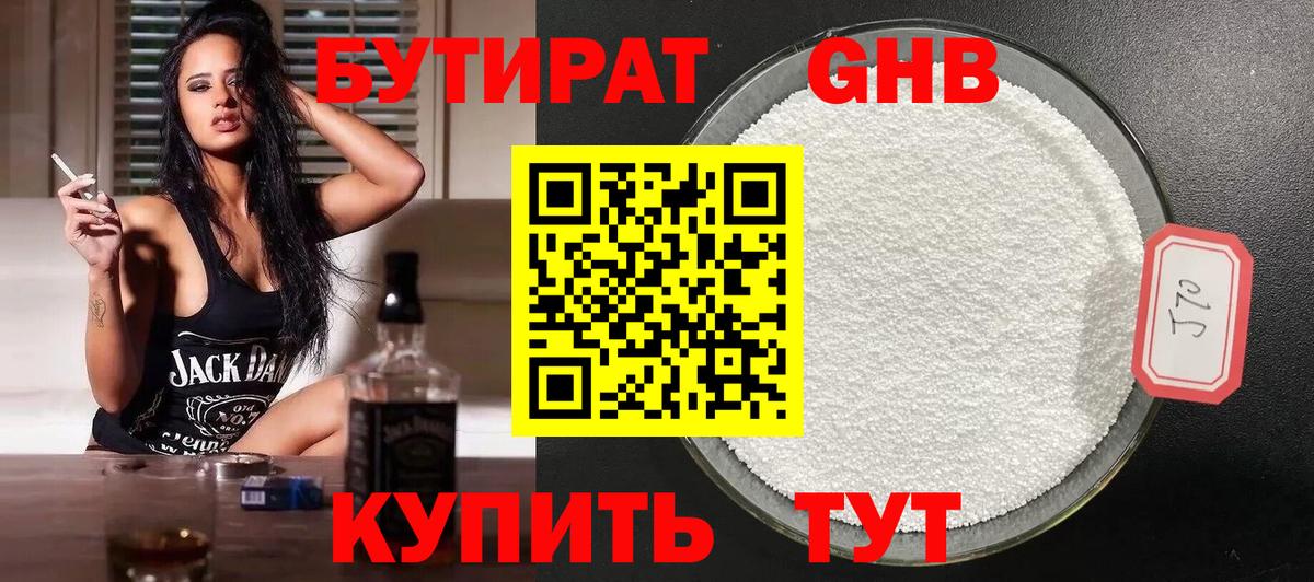 Бутират жидкий экстази  БУТИРАТ  Туймазы  Вход с VPN 