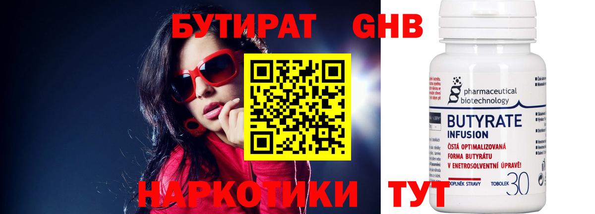 Бутират бутик Туймазы