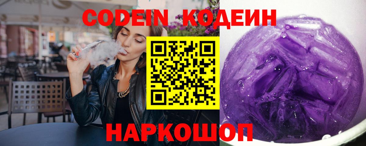 Кодеин Purple Drank  Вход с VPN  Туймазы 