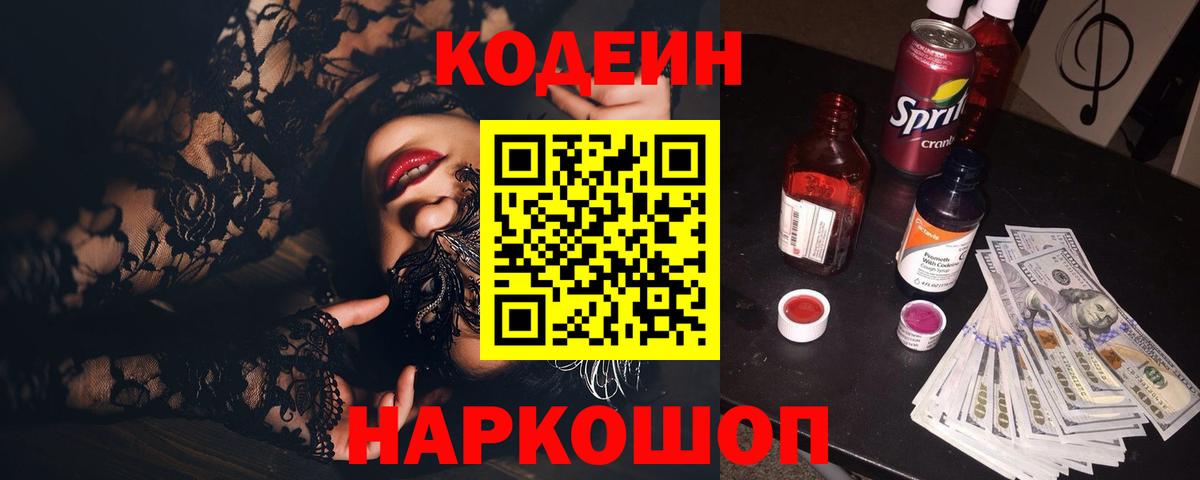 Кодеиновый сироп Lean напиток Lean (лин) Туймазы