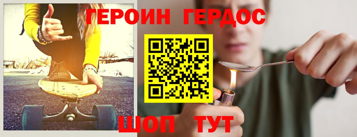 ГЕРОИН хмурый Туймазы